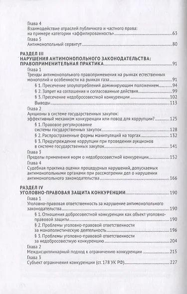 Антимонопольное регулирование: проблемы законодательства, теории и практики. Монография - фото 3