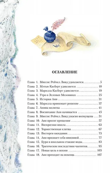 Аня из Зеленых Мезонинов - фото 7