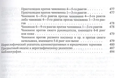 Танская бюрократия Ч.2 Правовое саморегулирование Т.1 (Orientalia) Рыбаков - фото 6