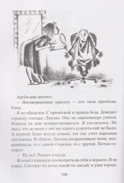 Здравствуй, Гоша! - фото 8