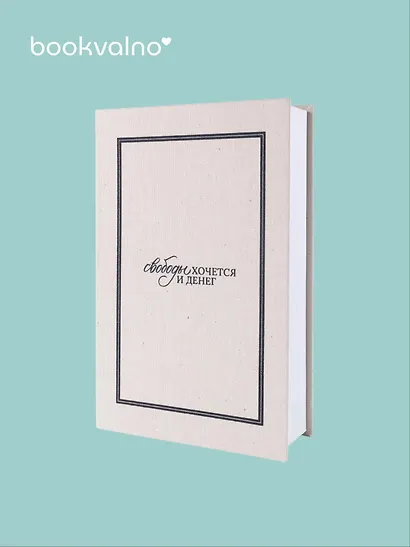 Коробка 23,5*15*5 "Свободы хочется и денег" ткань - фото 3