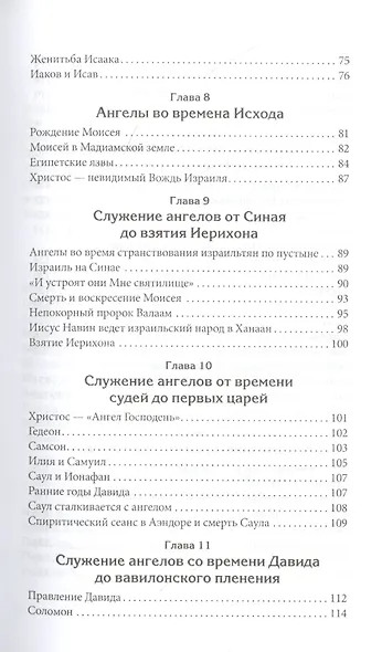 Правда об ангелах - фото 4