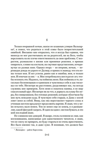Я исповедуюсь - фото 7