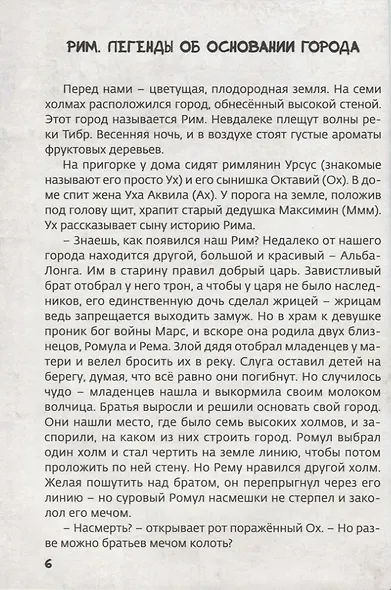 Древний Рим - фото 6