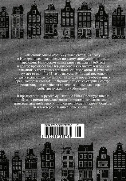 Дневник Анны Франк - фото 2