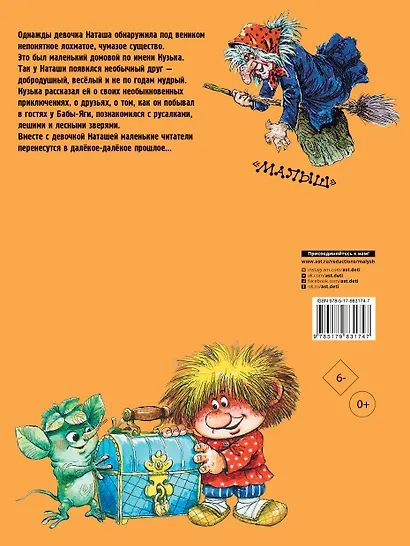 Домовёнок Кузька - фото 2