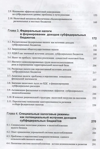 Фискальный федерализм. Проблемы и перспективы развитя - фото 3