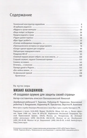 Михаил Калашников. "Я создавал оружие для защиты своей страны" - фото 2