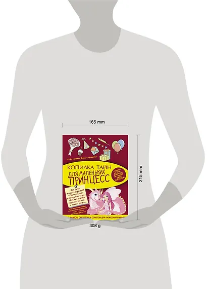 МояКопилкаТайн Для маленьких принцесс - фото 3