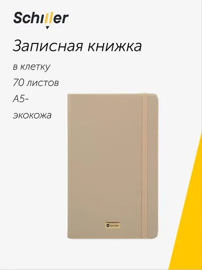 Книга для записей «Universal» А5-, 70 листов в клетку, желтый металлик, Schiller - фото 1