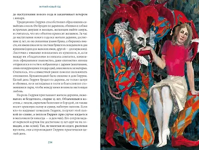Жуткий Новый год. Крампус, йольский кот и другая зимняя нечисть со всего мира - фото 12