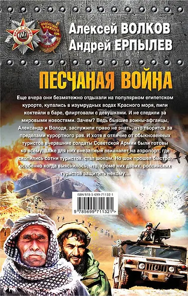 Песчаная война - фото 2