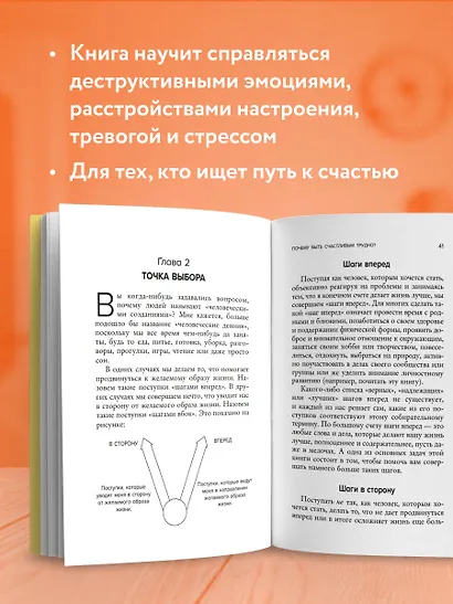 Ловушка счастья. Как перестать переживать и начать жить (2-е издание, дополненное и переработанное) - фото 5
