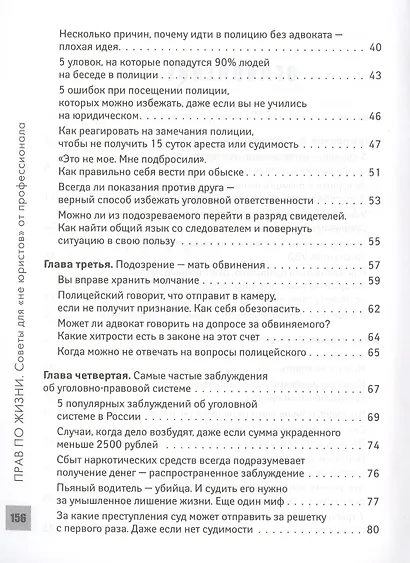 Прав по жизни: советы для "не юристов" от профессионала - фото 3