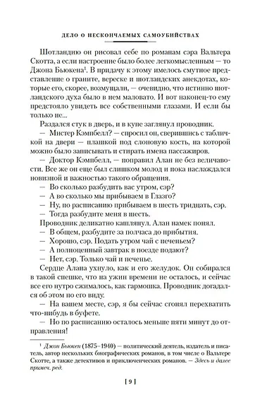 Пока смерть не разлучит нас - фото 14