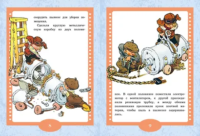 Как Незнайкины друзья Винтик и Шпунтик сделали пылесос. Рассказы - фото 5