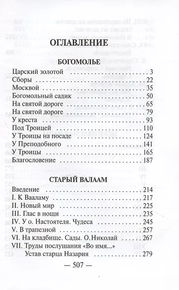 Богомолье Повести (7,8 изд) (БибДухПр) Шмелев - фото 2