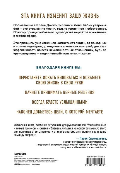Экстремальная воля. Принципы, спасающие жизнь, карьеру и брак - фото 2