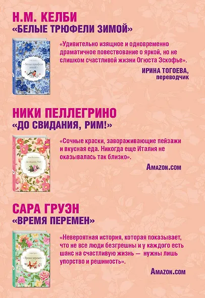 Три романа о любви, которые изменят вашу жизнь - фото 2