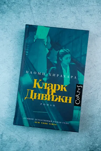 Кларк и Дивижн - фото 5