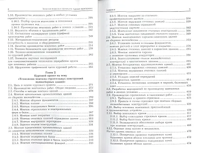 Технология процессов в строительстве. Курсовое проектирование: учебное пособие - фото 3