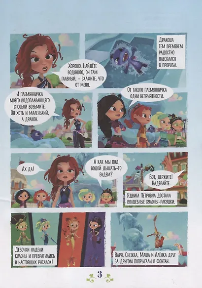 Волшебный мир №4 август 2021. Сказочный патруль. Волшебные каникулы - фото 4