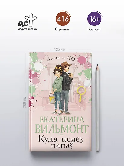 Куда исчез папа? - фото 5