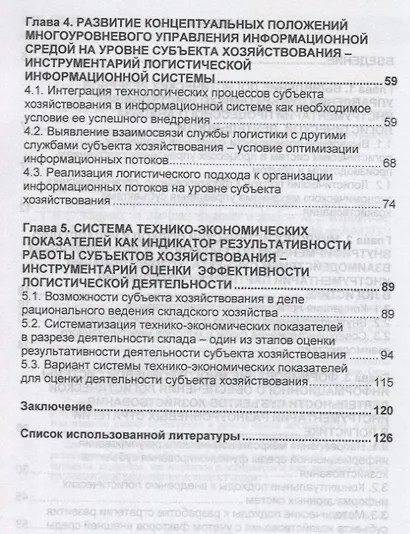 Инструментарий логистики - фото 3