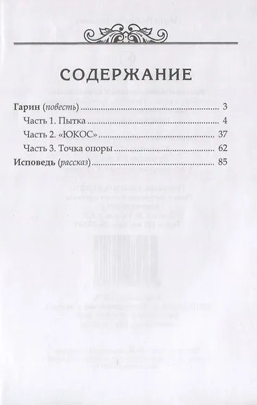 Гарин - фото 2