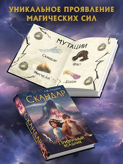 Скандар. Призрачный всадник - фото 5