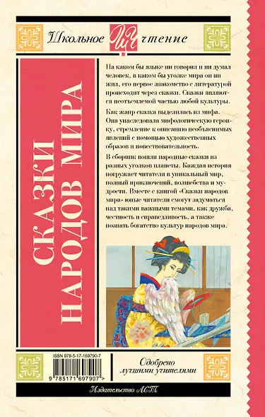 Сказки народов мира - фото 2