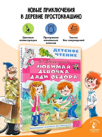 Любимая девочка дяди Фёдора - фото 4
