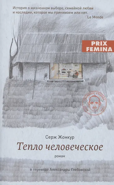 Тепло человеческое - фото 1