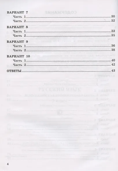Русский язык. Всероссийская проверочная работа. 3 класс. Типовые тестовые задания. 10 вариантов заданий - фото 3