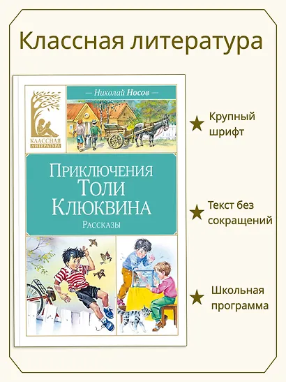 Приключения Толи Клюквина - фото 3