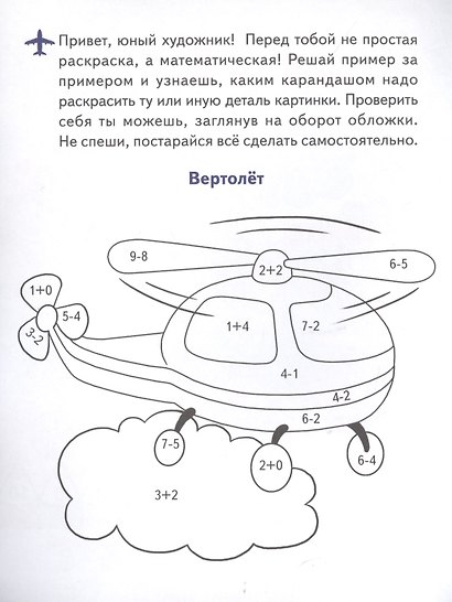 Раскраска Транспорт - фото 2