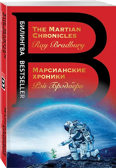 Марсианские хроники. The Martian Chronicles - фото 3