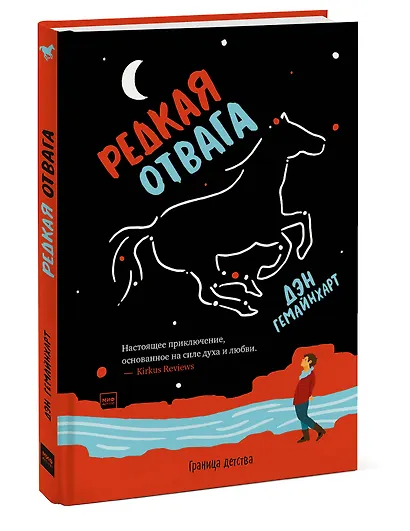 Редкая отвага - фото 3