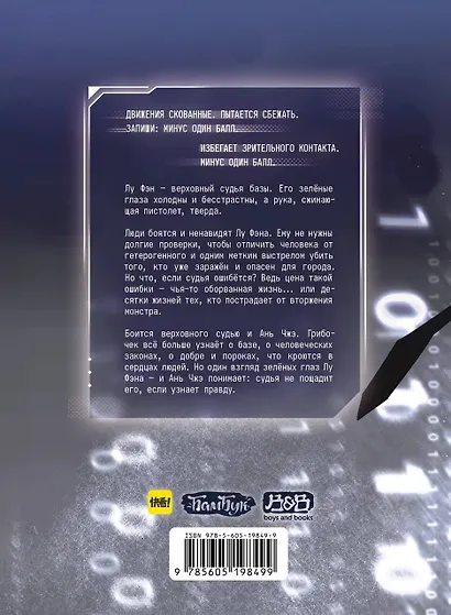 Маленький гриб. Том 2 (Little Mushroom). Маньхуа - фото 2