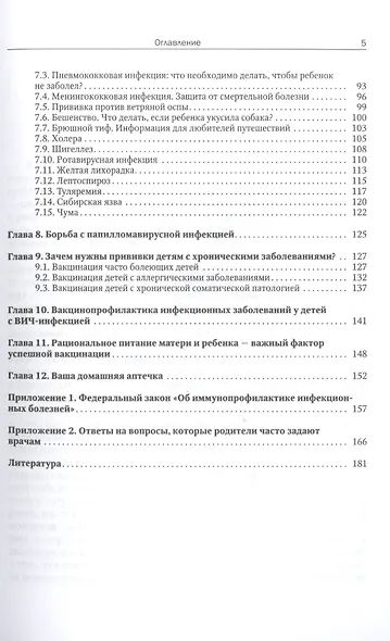 Профилактические прививки детям: детские врачи и родителя-"за"! кто-"против"? - фото 3