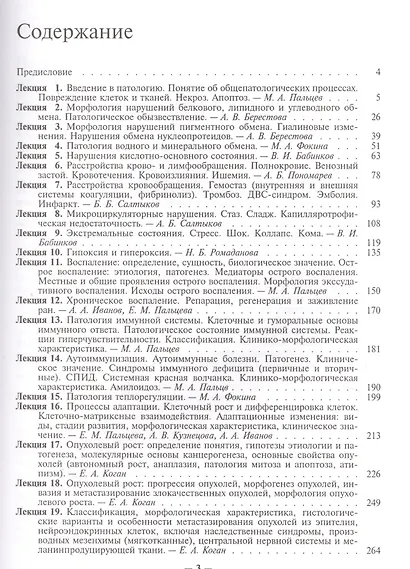Патология. Курс лекций (комплект из 2 книг) - фото 4