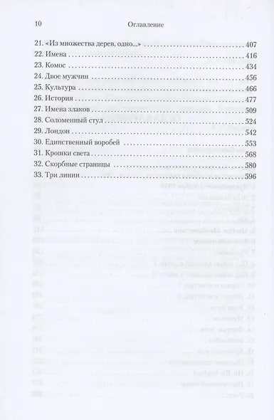 Живая вещь - фото 10