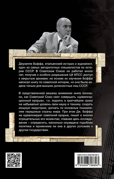 СССР: от разрухи к мировой державе. Советский прорыв - фото 2