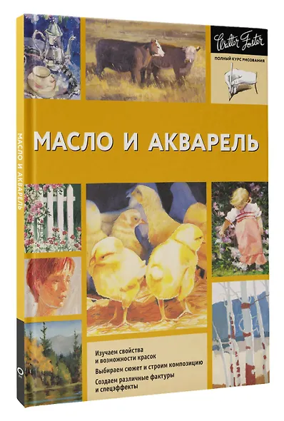 Масло и акварель - фото 3