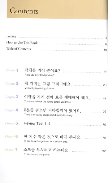 Practical Korean Vol 2 - Book&CD - фото 2