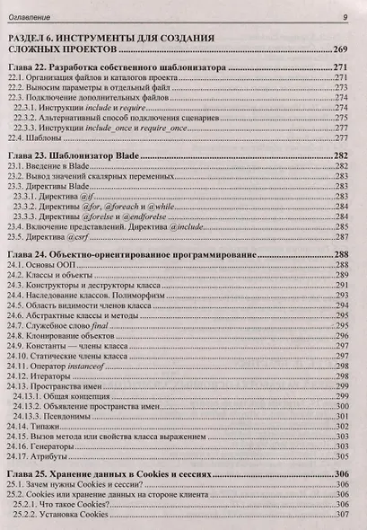 Разработка веб-приложений на PHP 8 - фото 6