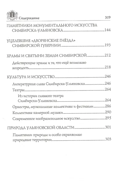 Ульяновская земля. На родине вождя мирового пролетариата - фото 3