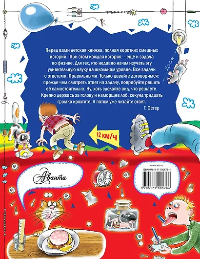 "Задачник" по физике - фото 2