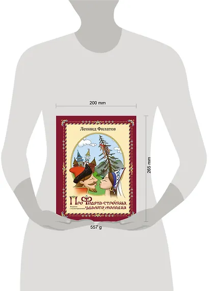 Про Федота-стрельца, удалого молодца. Издание с иллюстрациями - фото 7