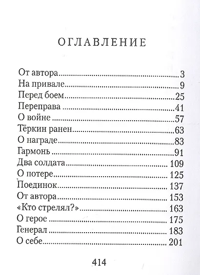 Василий Теркин - фото 2
